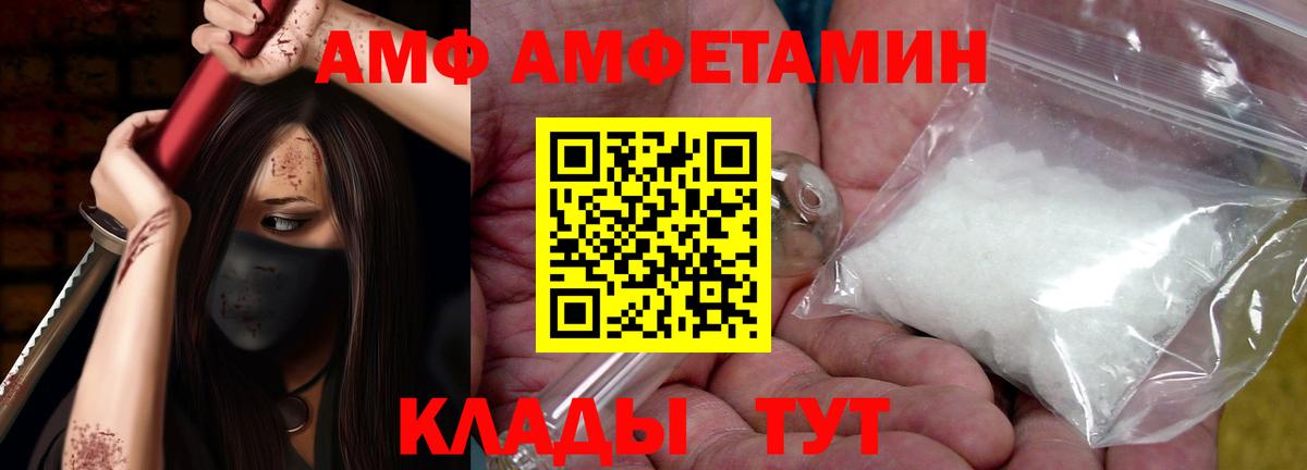 Amphetamine Розовый  АМФ  АМФЕТАМИН  Прохладный  Вход с VPN 