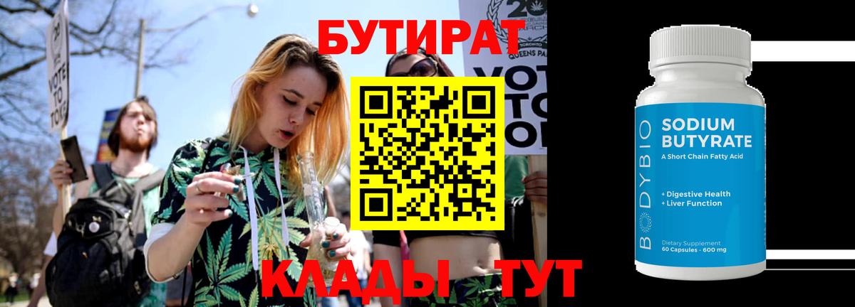 Прохладный  Бутират жидкий экстази  Бутират  Вход с VPN 