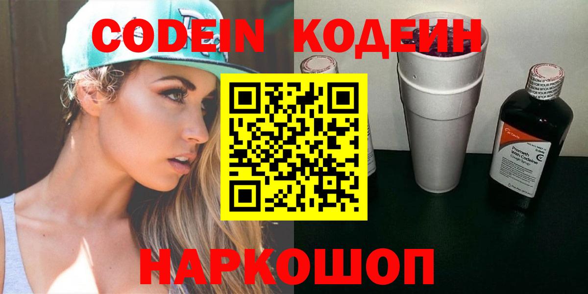 Кодеин напиток Lean (лин)  Вход с VPN  Кодеин напиток Lean (лин)  Прохладный 