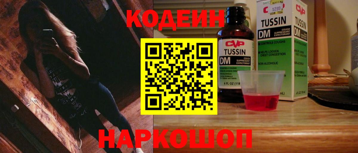 Кодеин напиток Lean (лин) Прохладный