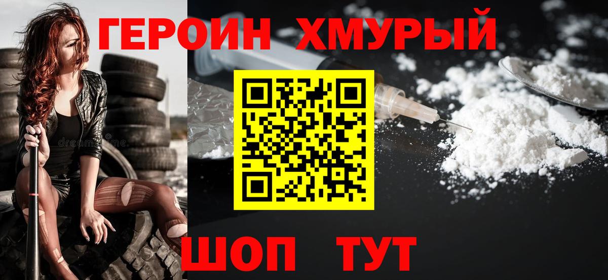 Героин афганец Прохладный