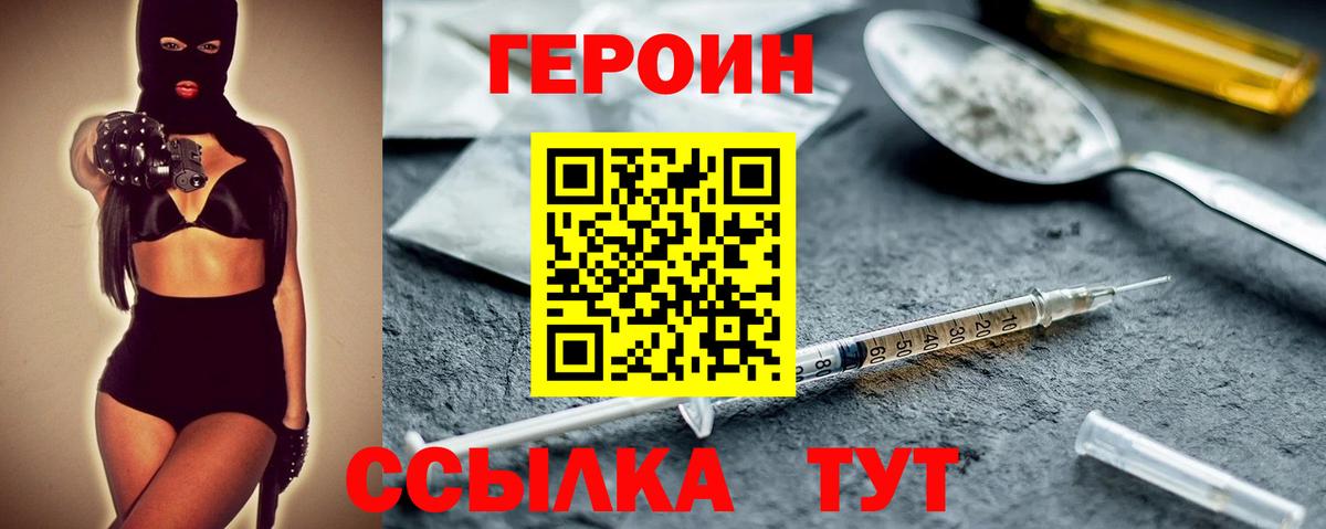 Героин Heroin  Вход с VPN  Прохладный 