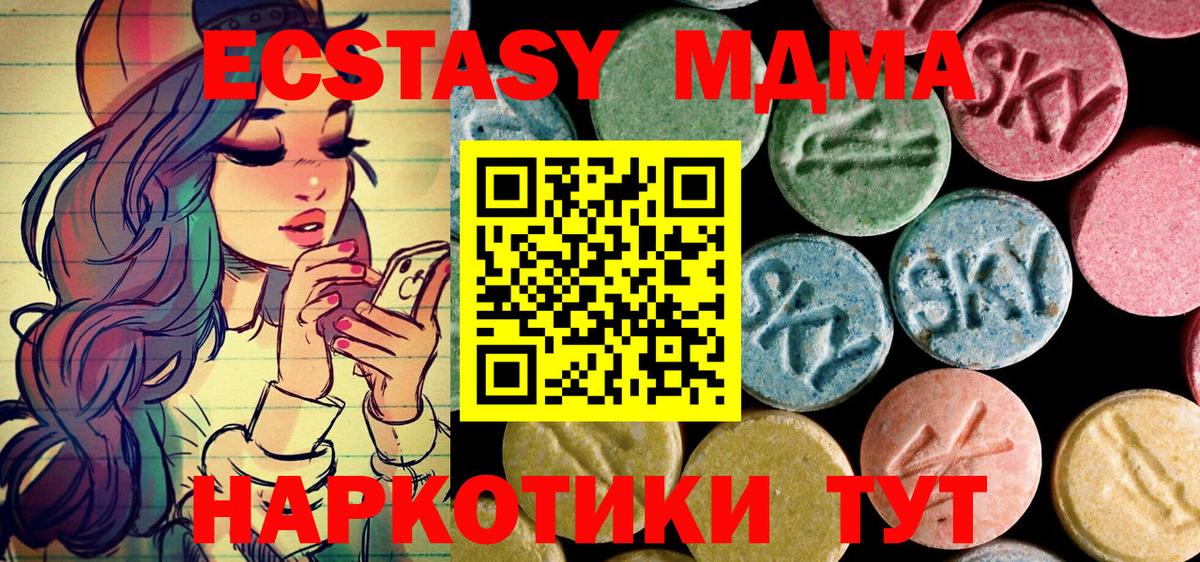 MDMA  МДМА кристаллы  Вход с VPN  МДМА молли  Прохладный 