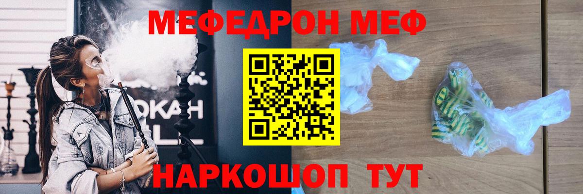 Меф мяу мяу мука Прохладный
