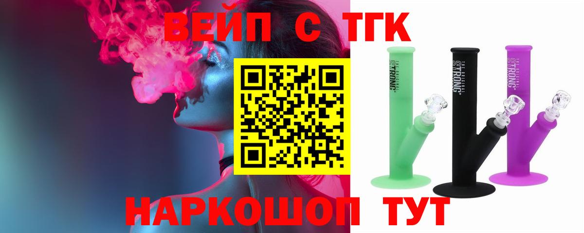 Прохладный  Дистиллят ТГК вейп с тгк  Вход с VPN 
